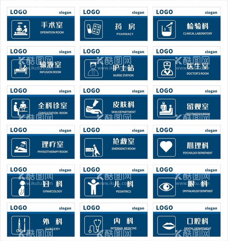 编号：01537610080341438649【酷图网】源文件下载-矢量医院科室牌合集