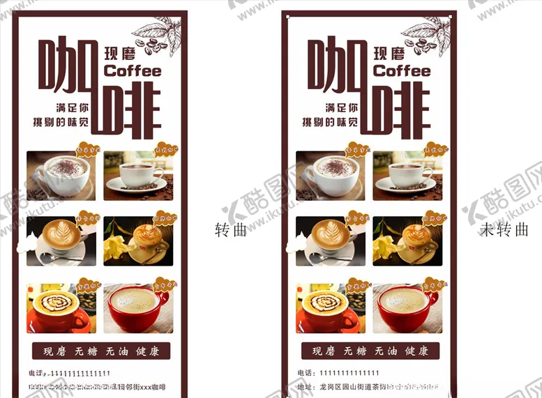 编号：81225103302318283556【酷图网】源文件下载-咖啡展架