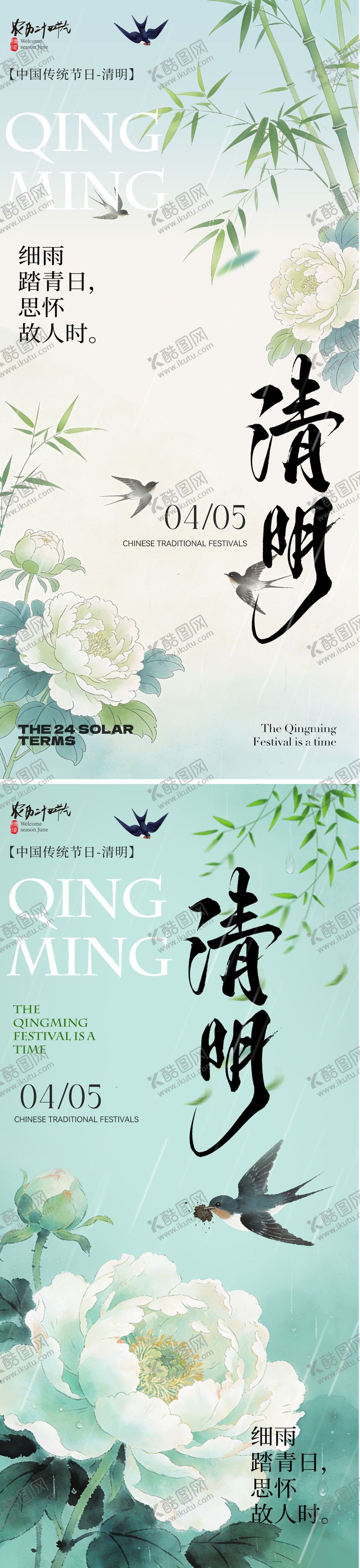 编号：35730303300206018226【酷图网】源文件下载-清明节海报