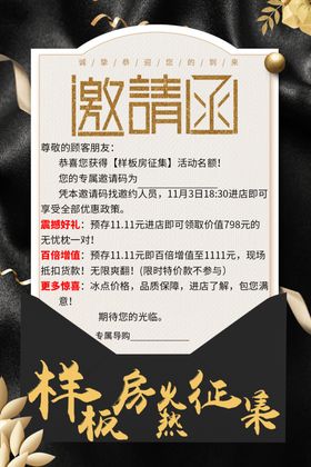 样板房征集邀请函