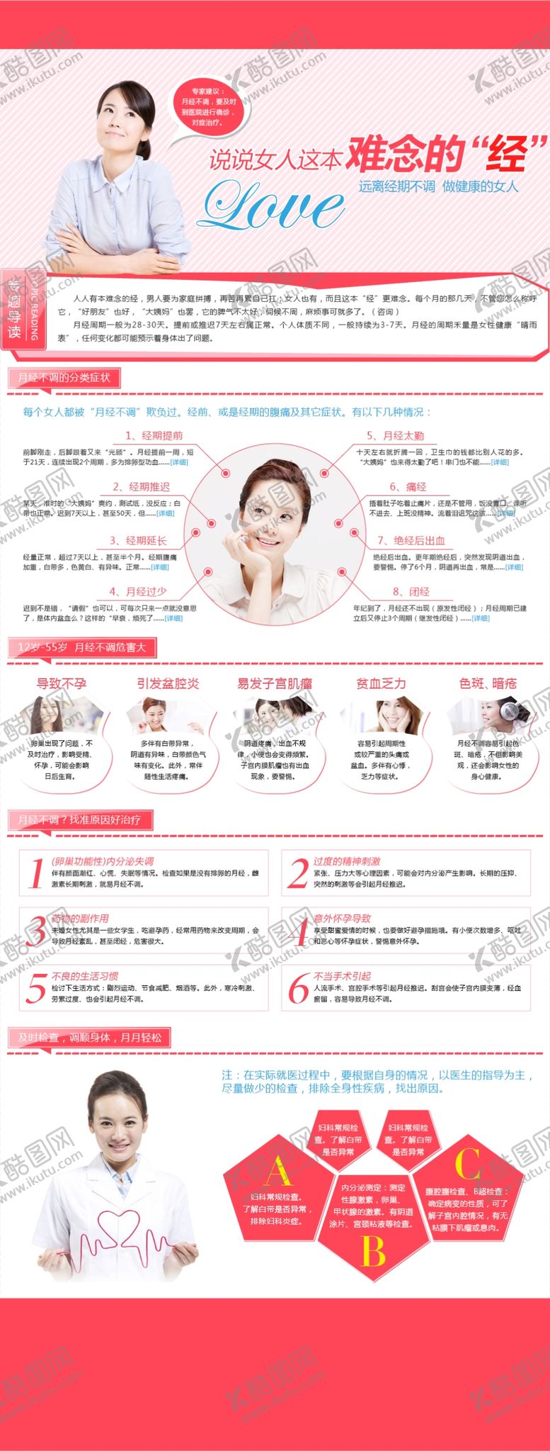 编号：68790509191349055614【酷图网】源文件下载-月经不调专题页