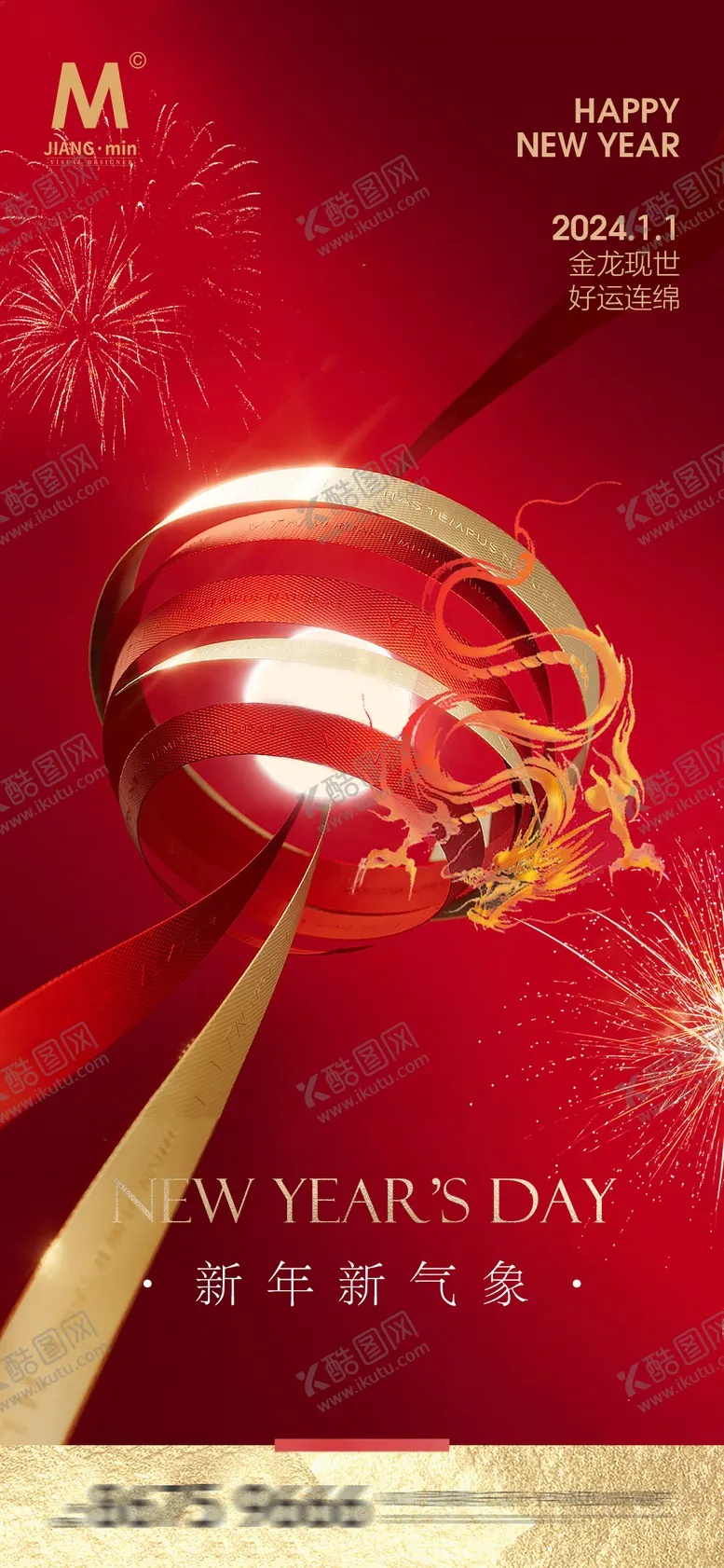 编号：70280812090940157106【酷图网】源文件下载-元旦喜庆氛围海报