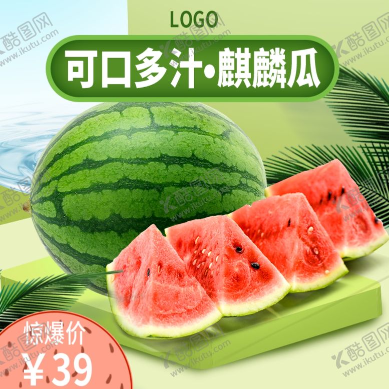 编号：58341609281420203192【酷图网】源文件下载-西瓜