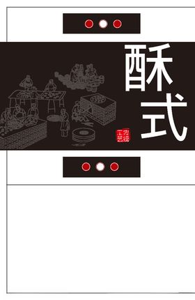 糕点盒