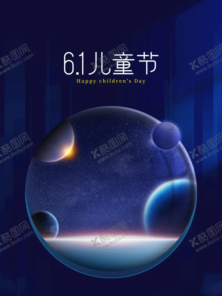 编号：03471909251840464891【酷图网】源文件下载-儿童节