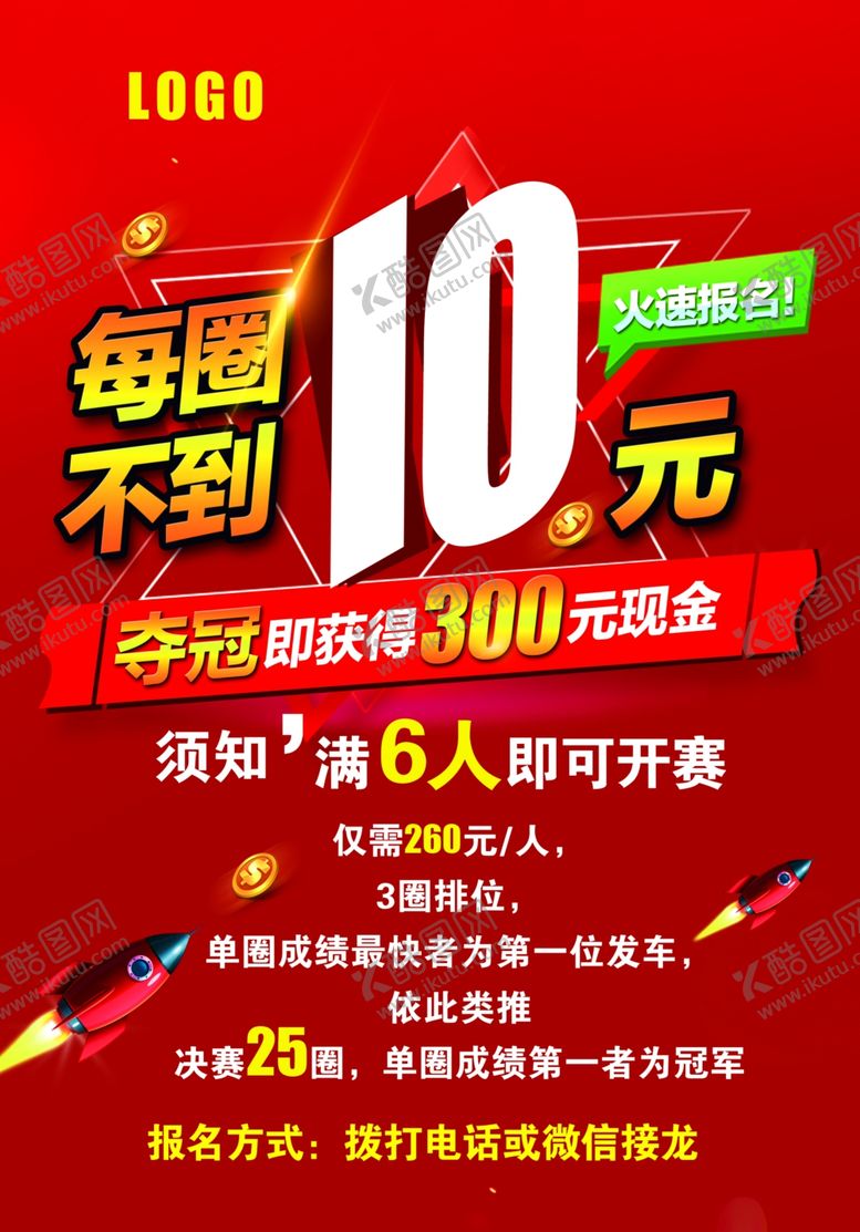 编号：85206109290328427032【酷图网】源文件下载-赛车海报