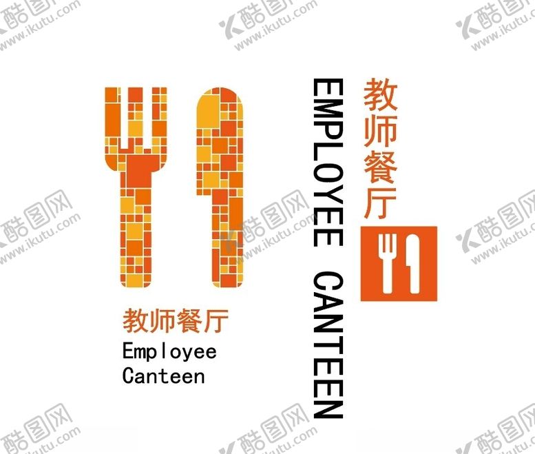 编号：10327812081257431831【酷图网】源文件下载-教师餐厅指示门牌指引