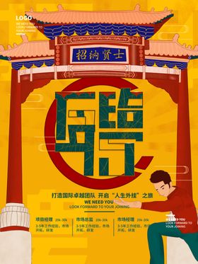招聘
