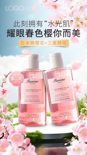 新品鸡尾酒酒水樱花之恋宣传海报
