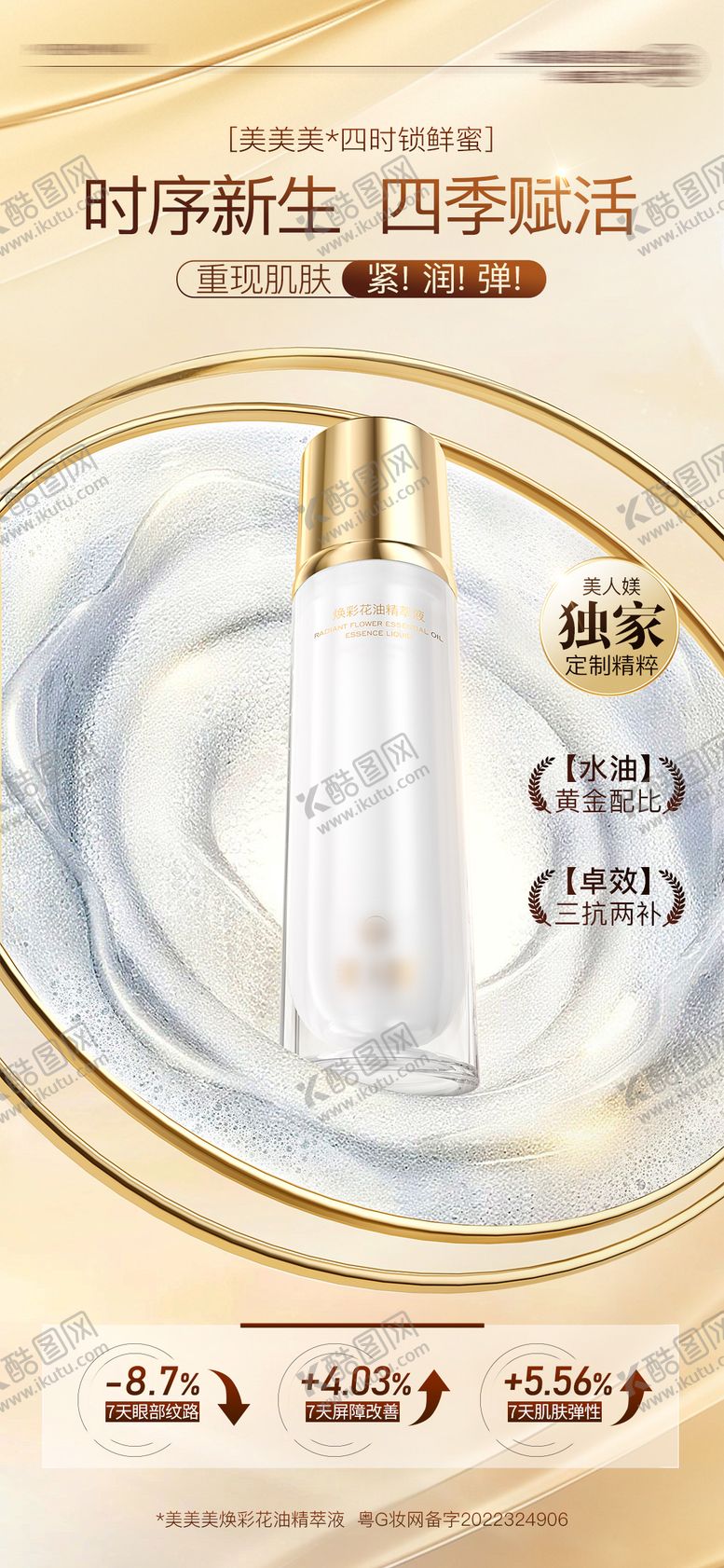 编号：29376510202214209576【酷图网】源文件下载-高端化妆品套盒详情海报