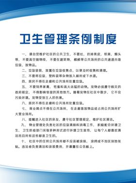 校园宿舍安全与卫生管理条例