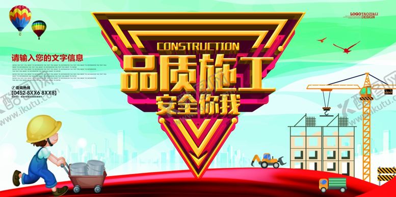 编号：55531405180644217473【酷图网】源文件下载-工程质量