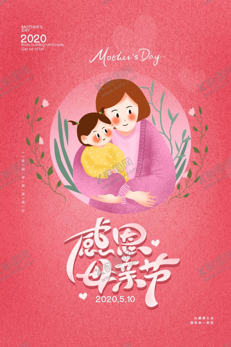 编号：94042610201416291594【酷图网】源文件下载-母亲节