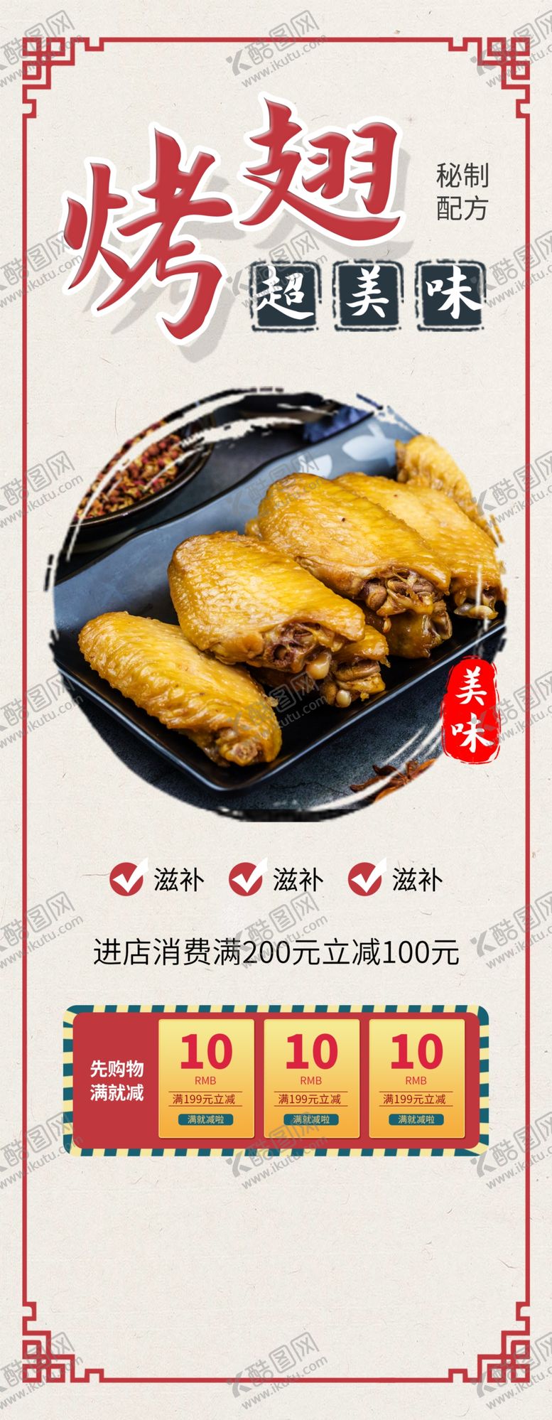 编号：34224706160641511647【酷图网】源文件下载-烤翅