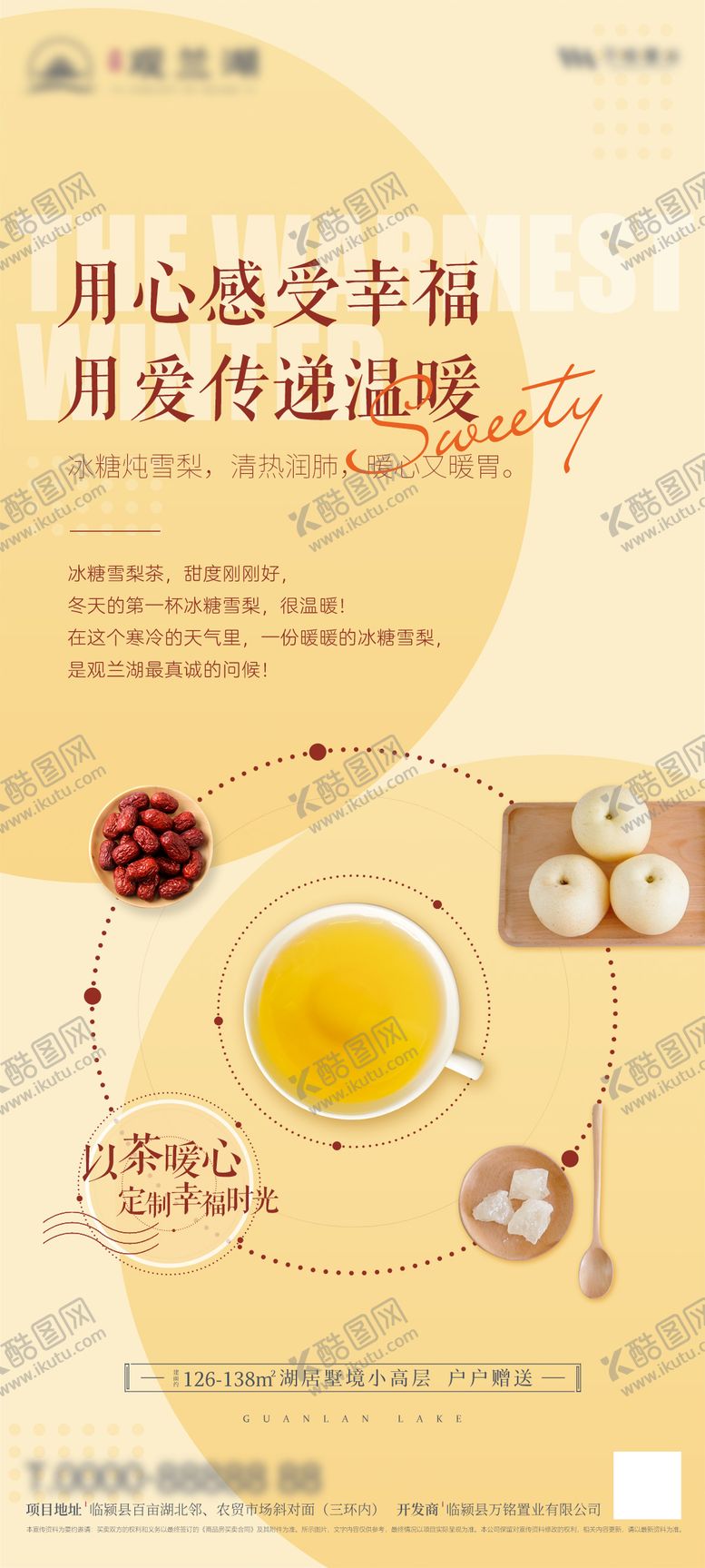 编号：53520709161626585707【酷图网】源文件下载-地产活动广告