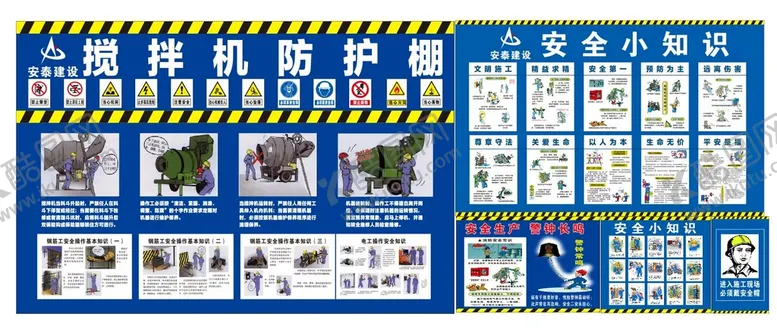 编号：86290109201356392379【酷图网】源文件下载-搅拌机防护棚