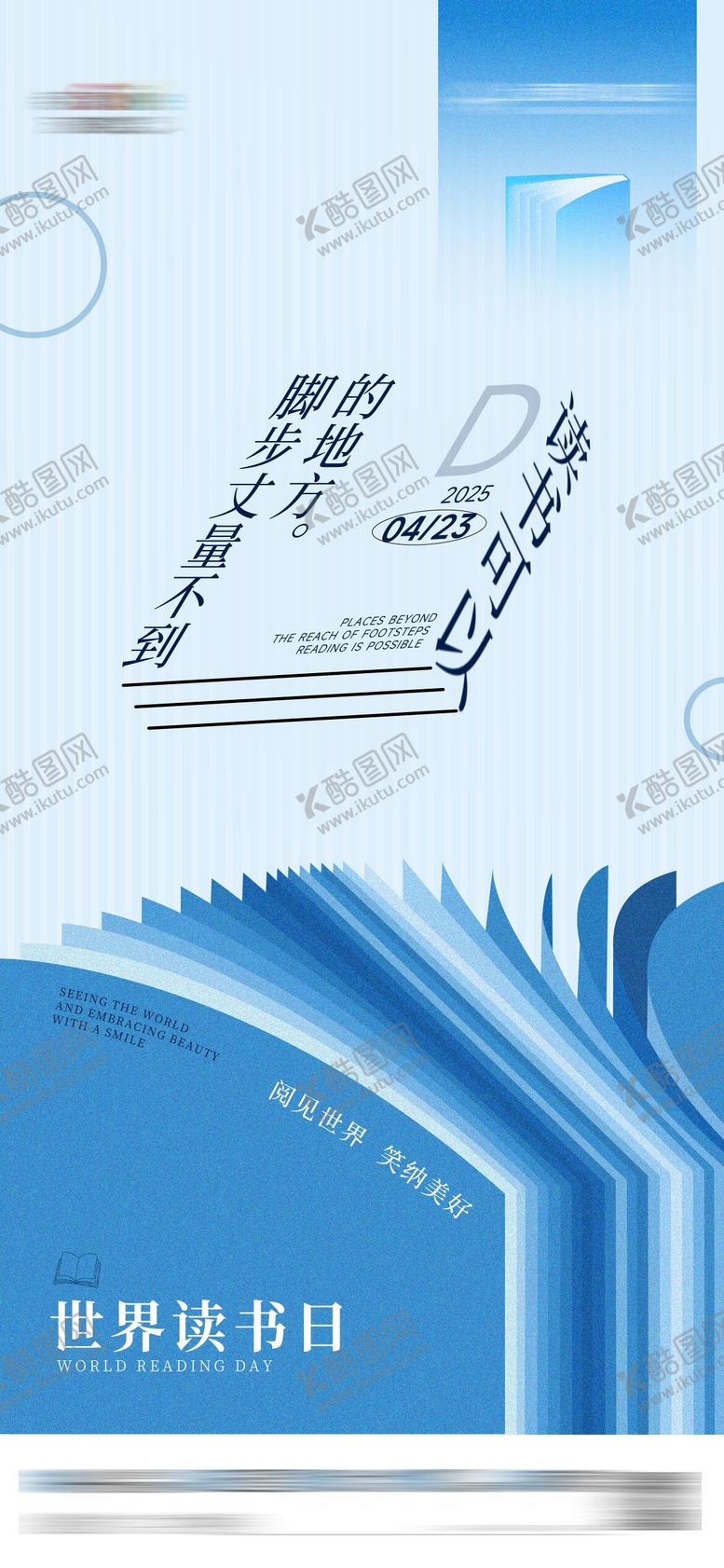 编号：40834704290042186163【酷图网】源文件下载-世界读书日海报