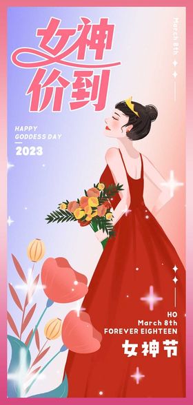 H5女神节手机海报