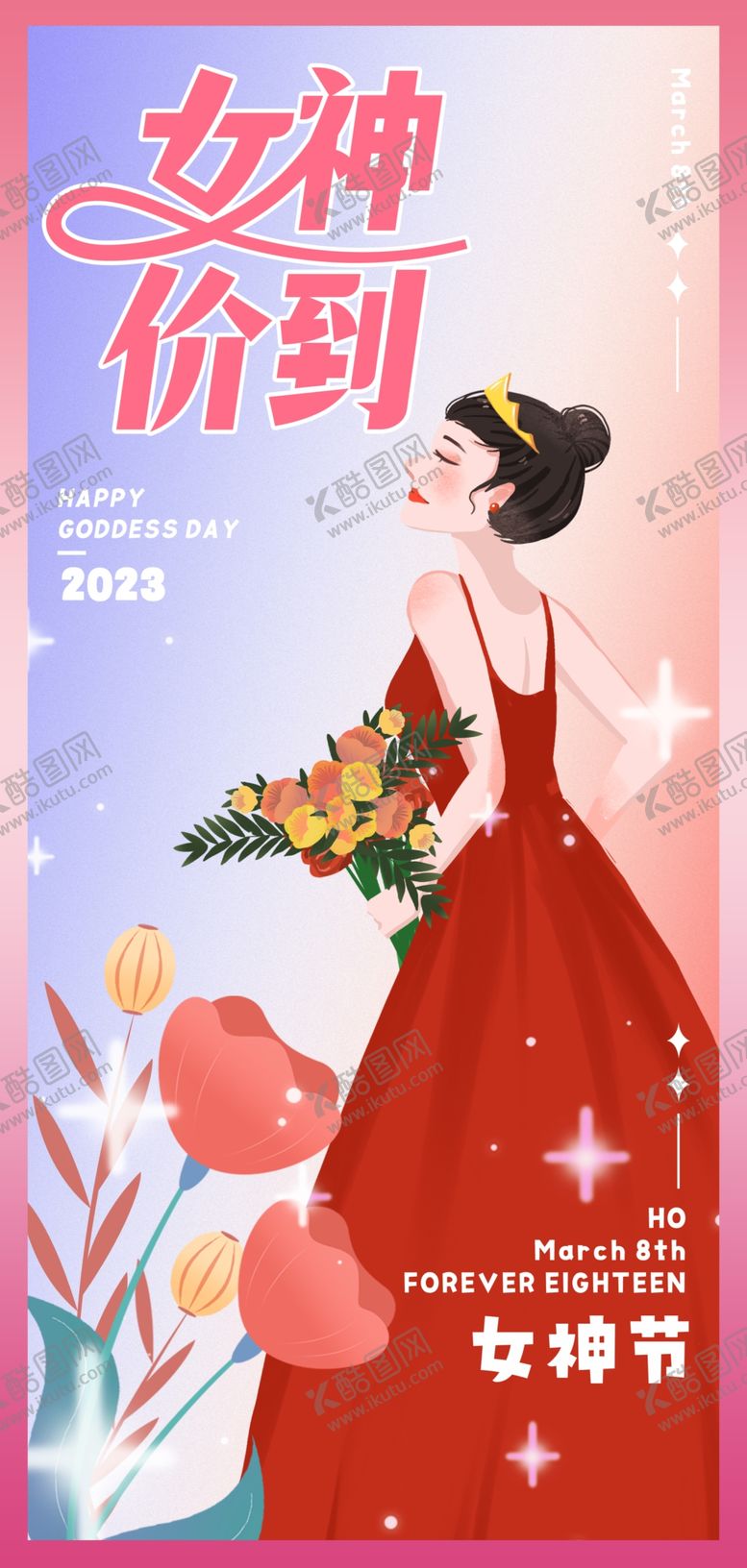 编号：36597209121609272087【酷图网】源文件下载-H5女神节手机海报