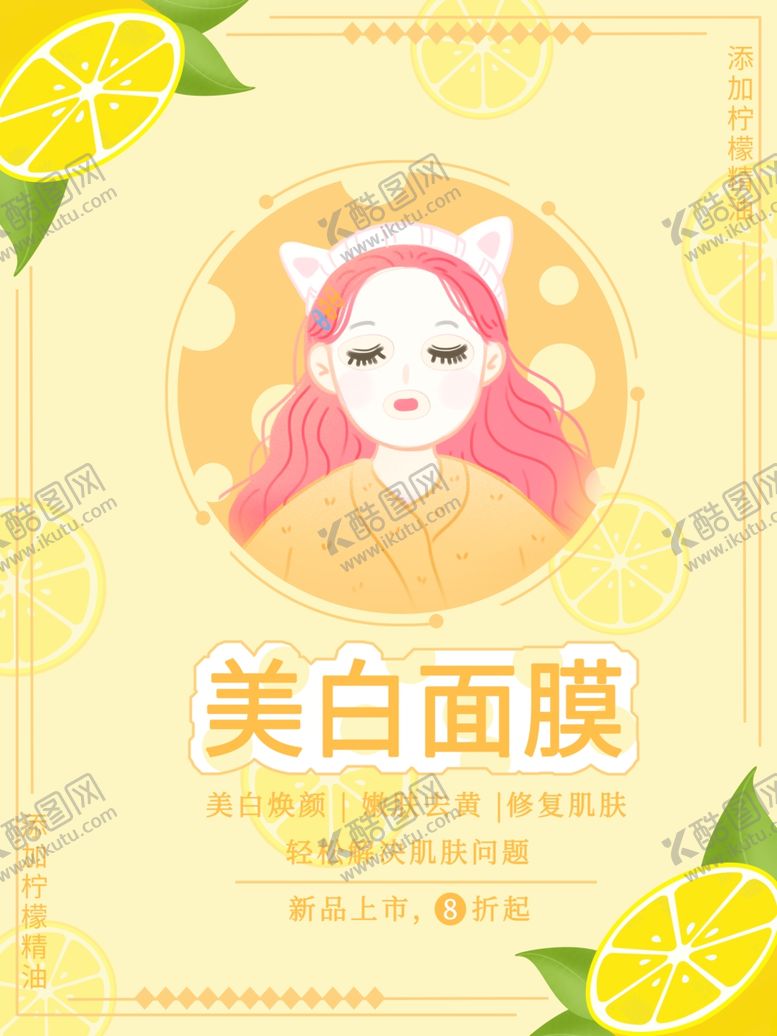 编号：61447410121540415759【酷图网】源文件下载-面膜