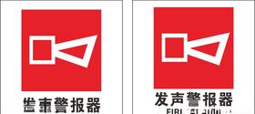 发声警报器