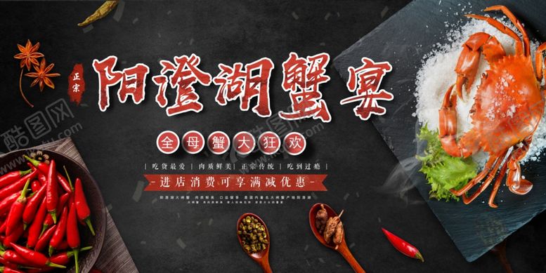 编号：39697709201428371503【酷图网】源文件下载-阳澄湖蟹