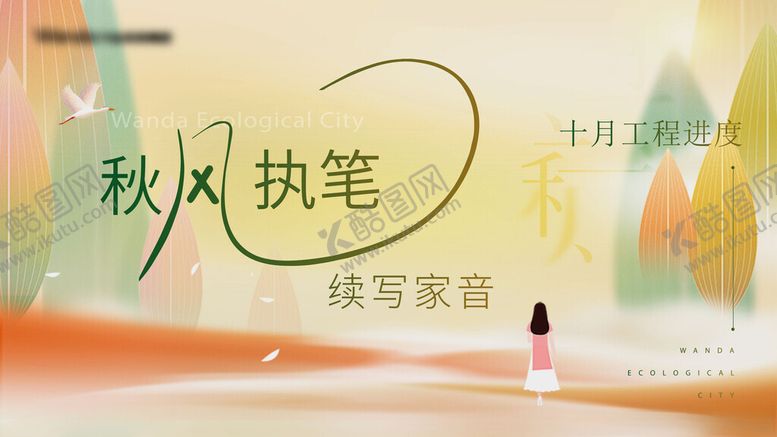 编号：45873604040012106408【酷图网】源文件下载-秋风执笔书写秋意画面