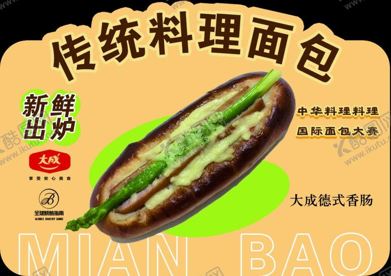 编号：92476702272224494489【酷图网】源文件下载-面包立牌