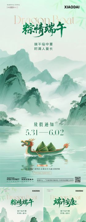 地产端午节中式放假通知海报