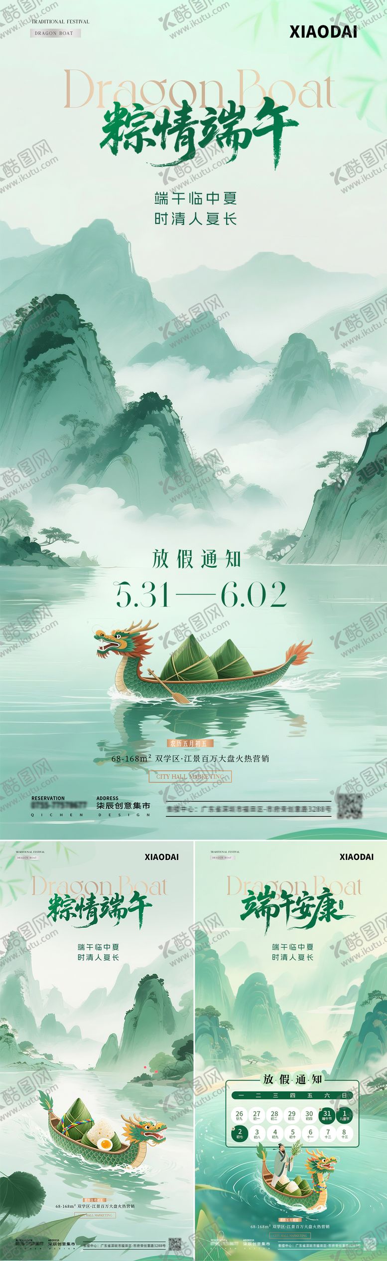 编号：18102306142154495097【酷图网】源文件下载-地产端午节中式放假通知海报