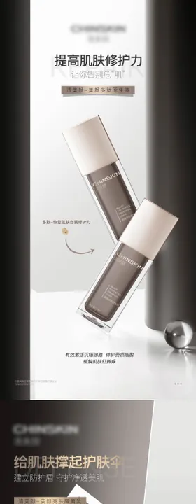 护肤品美容产品隔离补水套装