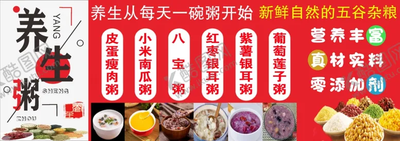 编号：20312511301425166528【酷图网】源文件下载-五谷杂粮养生粥