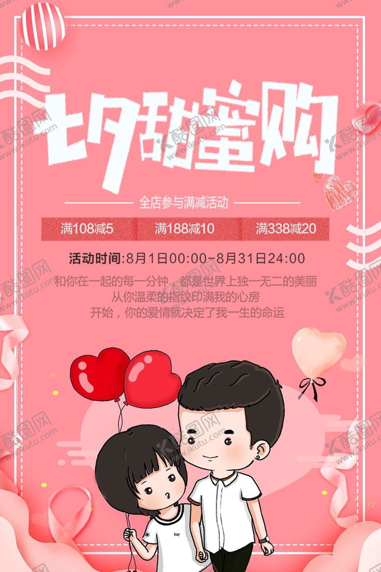 编号：54540409230003264849【酷图网】源文件下载-七夕海报