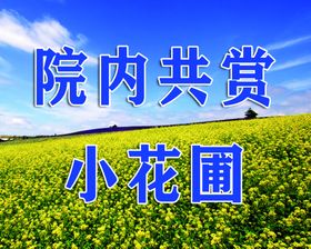 院内环境