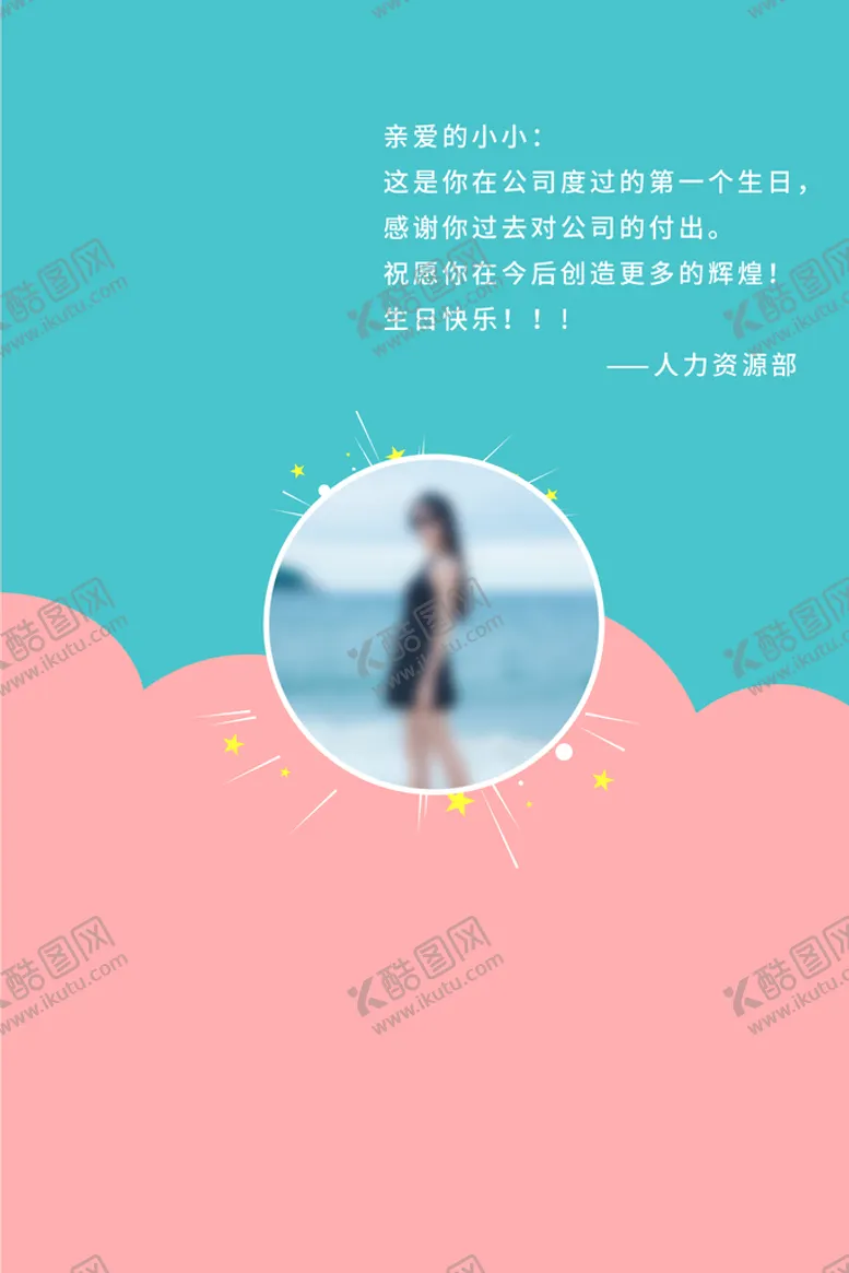 编号：24666910191356509659【酷图网】源文件下载-生日派对展板