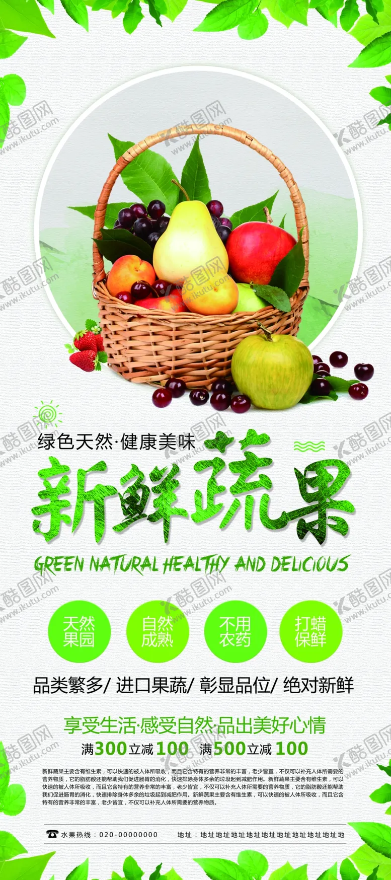 编号：50050606260838327209【酷图网】源文件下载-水果展架