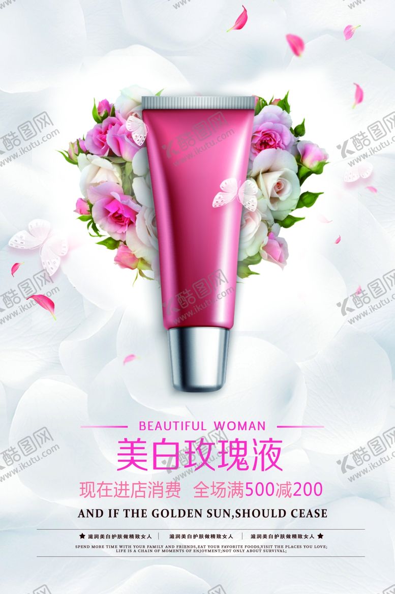 编号：29391007140114469522【酷图网】源文件下载-化妆品海报