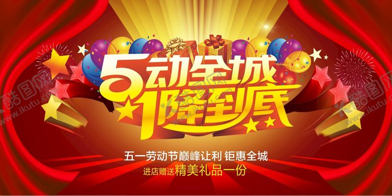 编号：17120601252056459504【酷图网】源文件下载-劳动节宣传海报