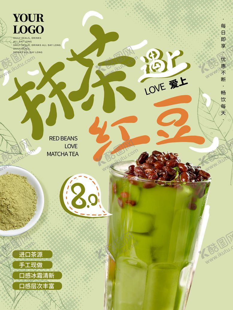 编号：28350410080506480951【酷图网】源文件下载-抹茶红豆奶茶海报清新绿色