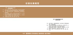 企业公司仪容仪表规范宣传栏