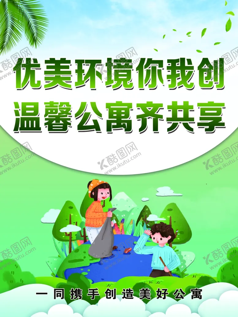 编号：77766612140536109316【酷图网】源文件下载-公寓环境