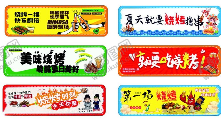 编号：68275506150958119154【酷图网】源文件下载-烧烤招牌