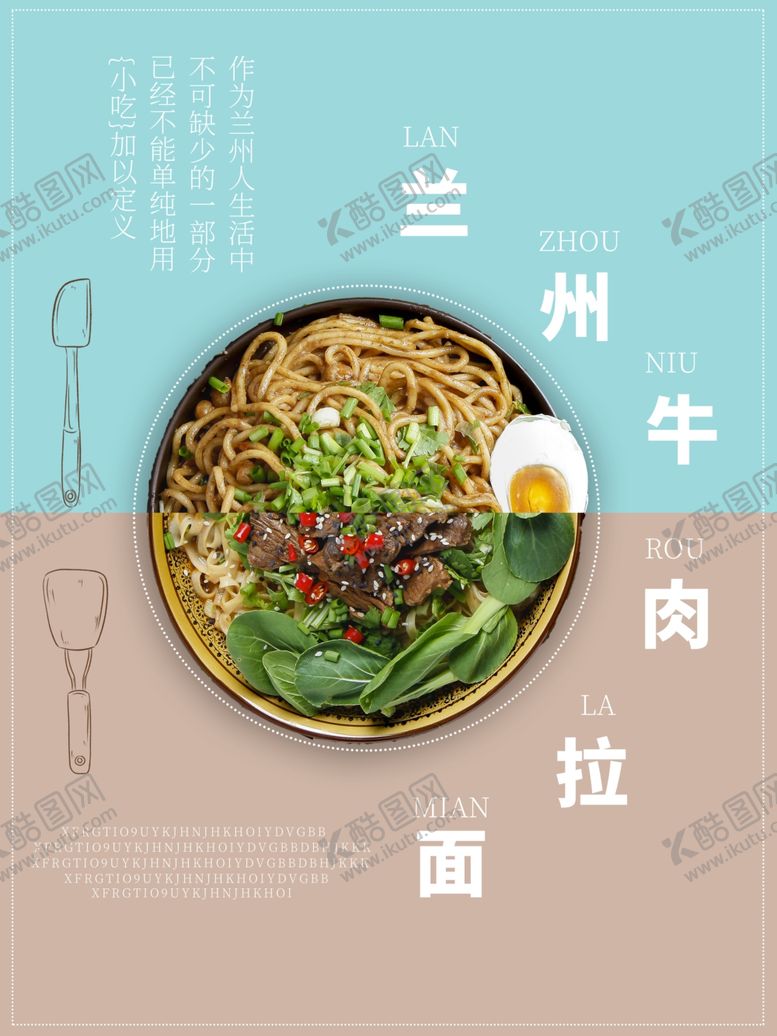 编号：77272310111829474617【酷图网】源文件下载-拉面