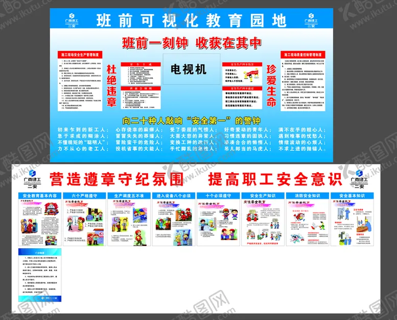 编号：36562801270216053629【酷图网】源文件下载-建筑工地班前安全教育