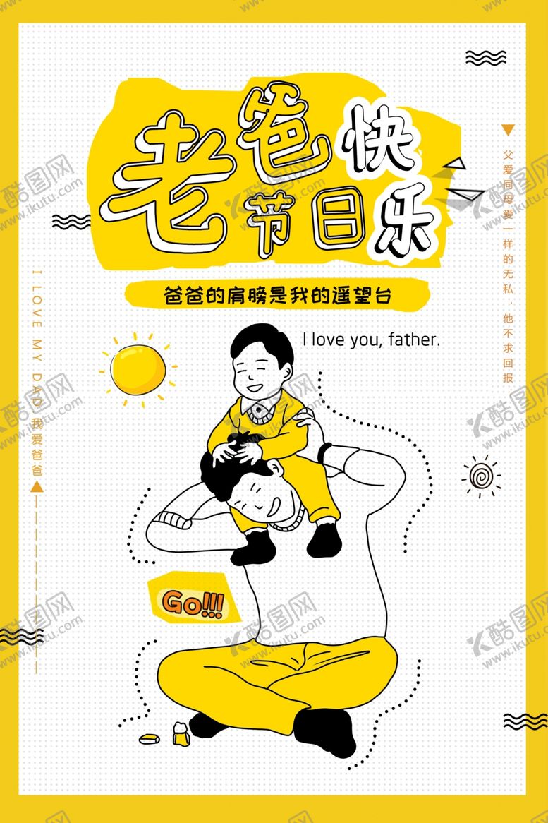 编号：11486107061449144477【酷图网】源文件下载-父亲节