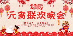 2019猪年元宵节晚会背景展板