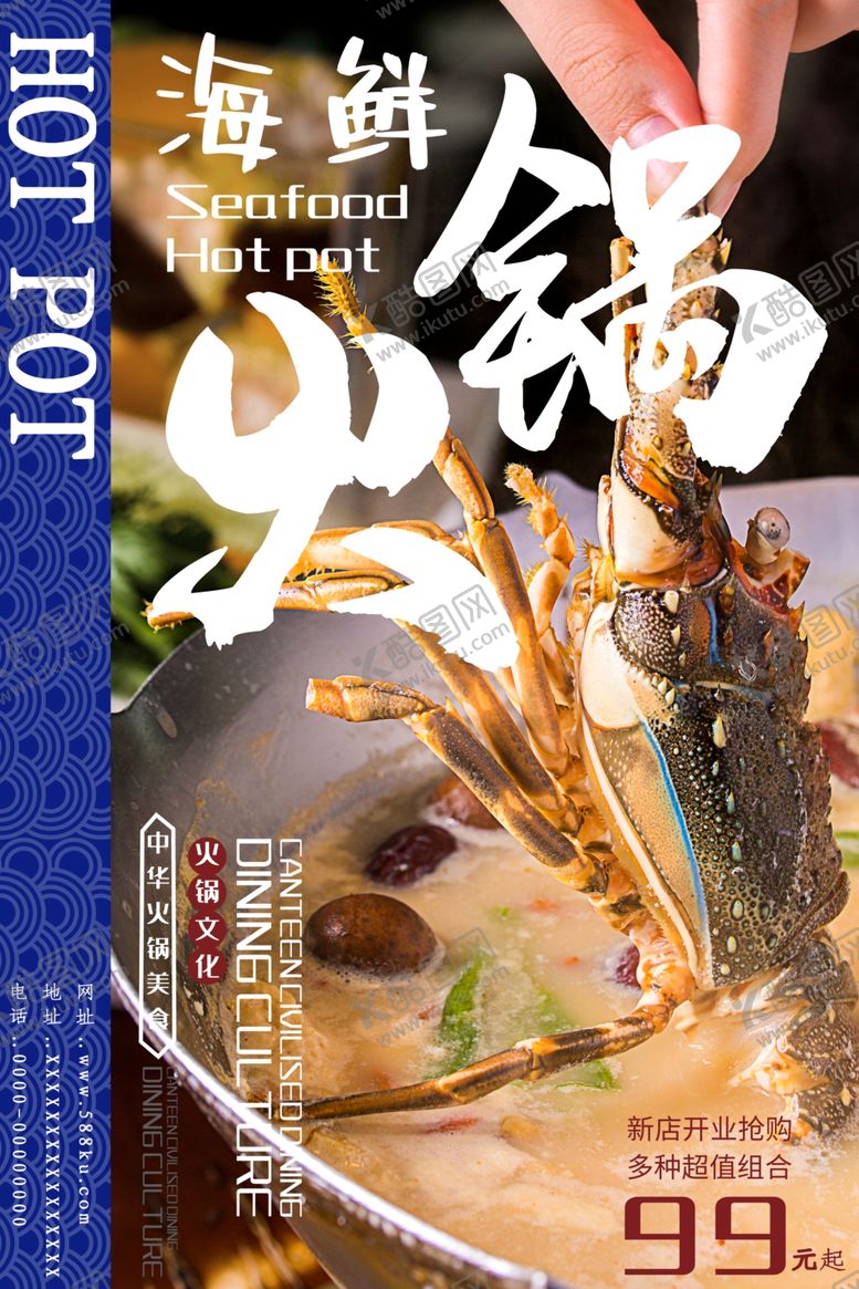 编号：56810909201822176973【酷图网】源文件下载-火锅海报