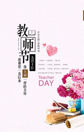 教师节快乐祝福海报朋友圈海报