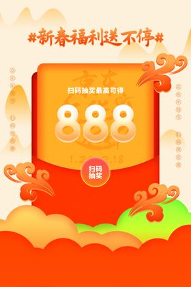 福利派送促销活动宣传海报素材