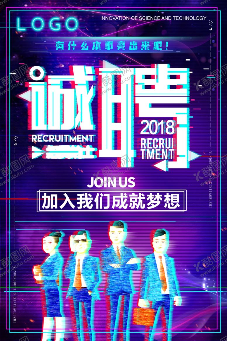 编号：64456909231425058047【酷图网】源文件下载-招聘